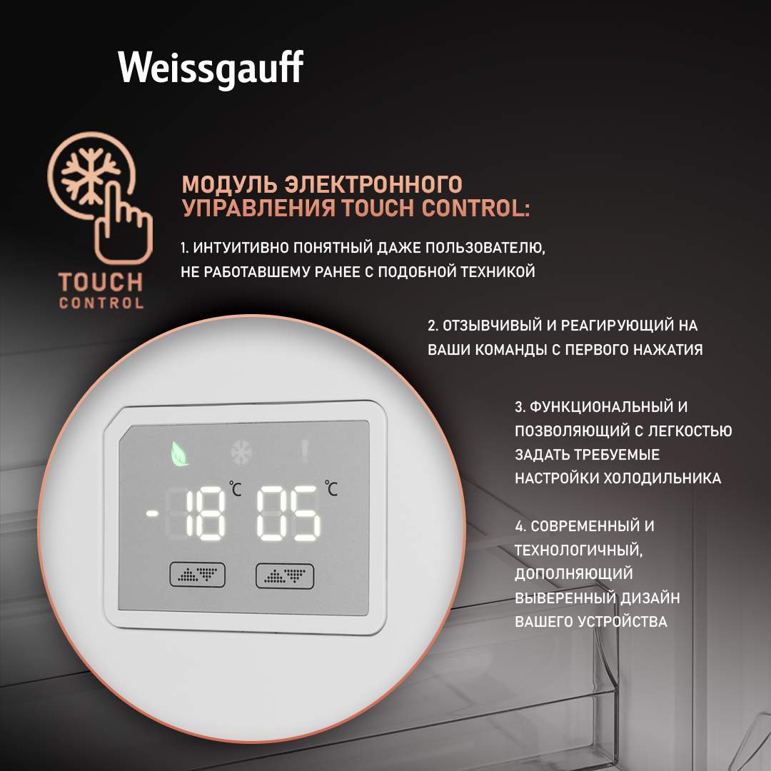Weissgauff Wrki 178 Холодильник Купить