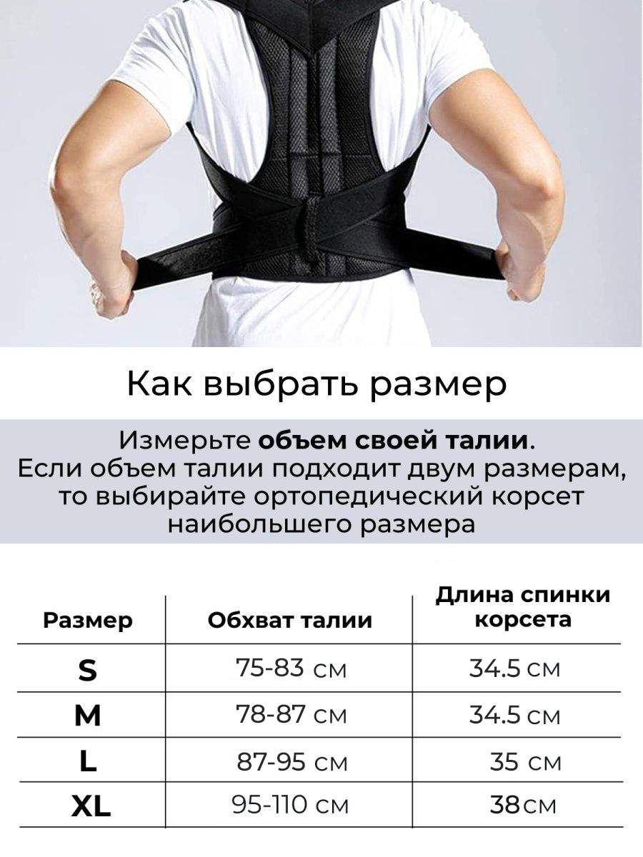 Размеры корсетов для позвоночника таблица с номерами