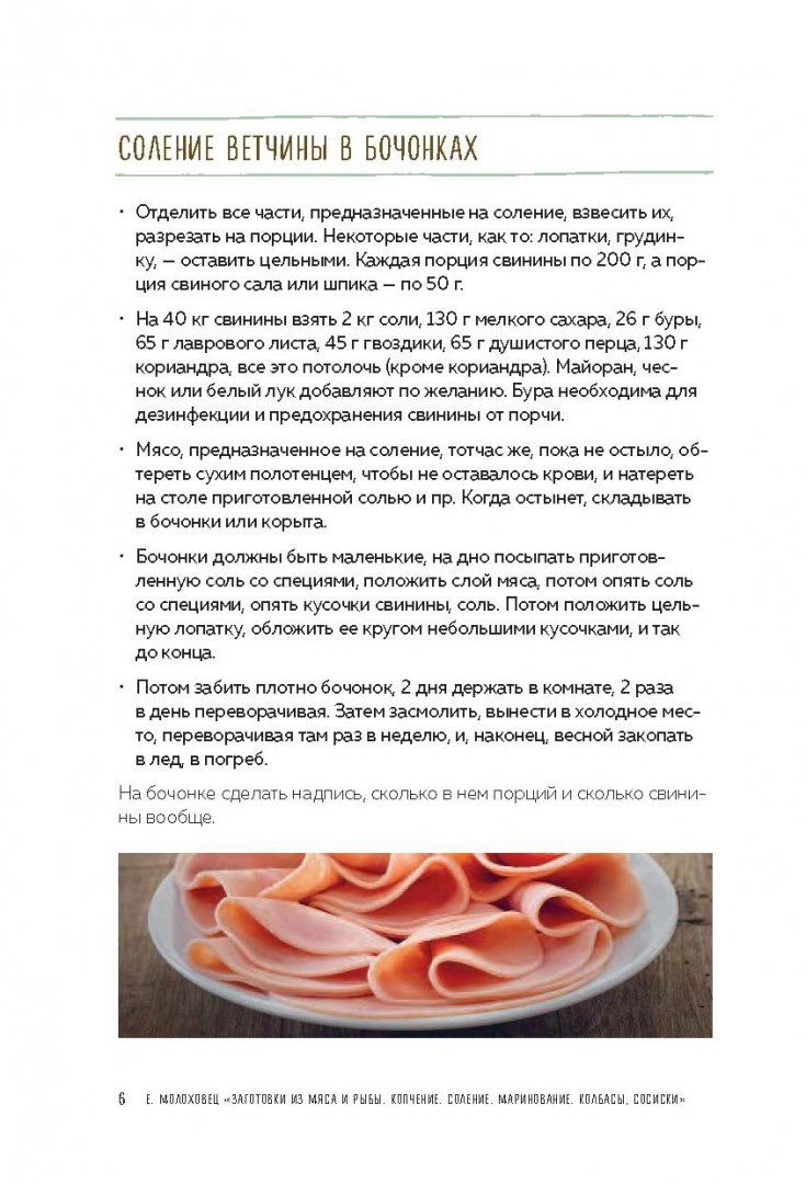 Запасы из Мяса и Рыбы: копчение, Соление, Маринование, колбасы, Сосиски –  купить в Москве, цены в интернет-магазинах на Мегамаркет