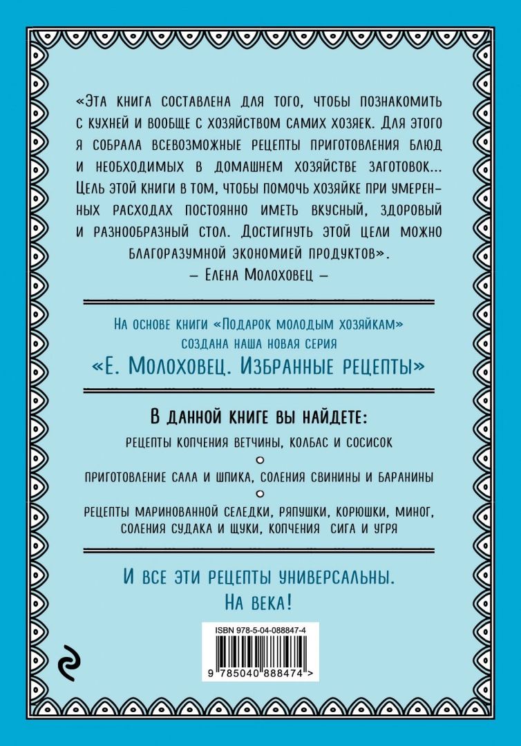 Запасы из Мяса и Рыбы: копчение, Соление, Маринование, колбасы, Сосиски –  купить в Москве, цены в интернет-магазинах на Мегамаркет