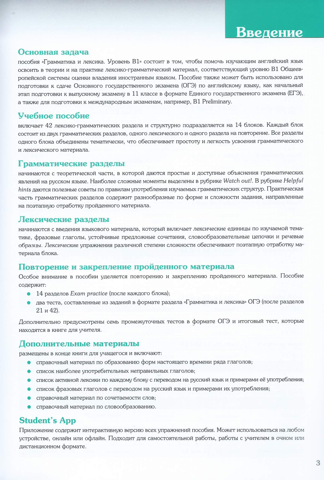 Учебник Macmillan Exam Skills for Russia. Грамматика и лексика. Уровень B1  - купить учебника 11 класс в интернет-магазинах, цены на Мегамаркет |  9781380059413