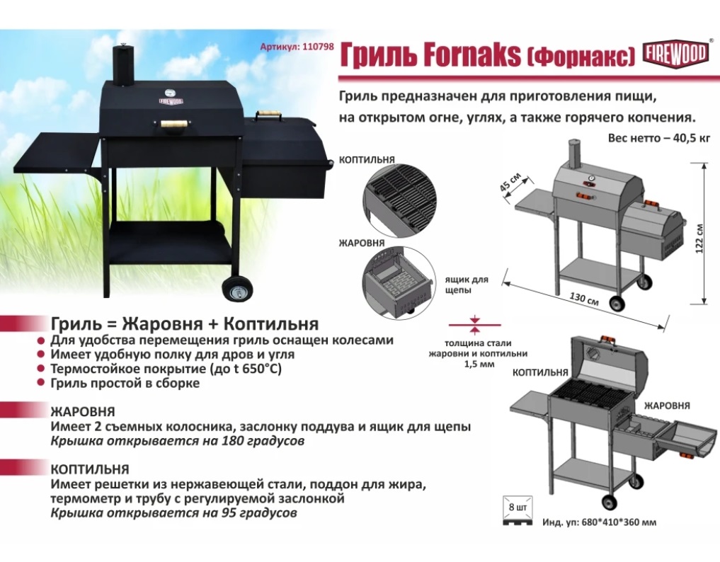 Гриль-мангал FireWood Fornaks дровяной с коптильней черный 122 х 45 х 130  см - купить в Москве, цены на Мегамаркет | 100030520941