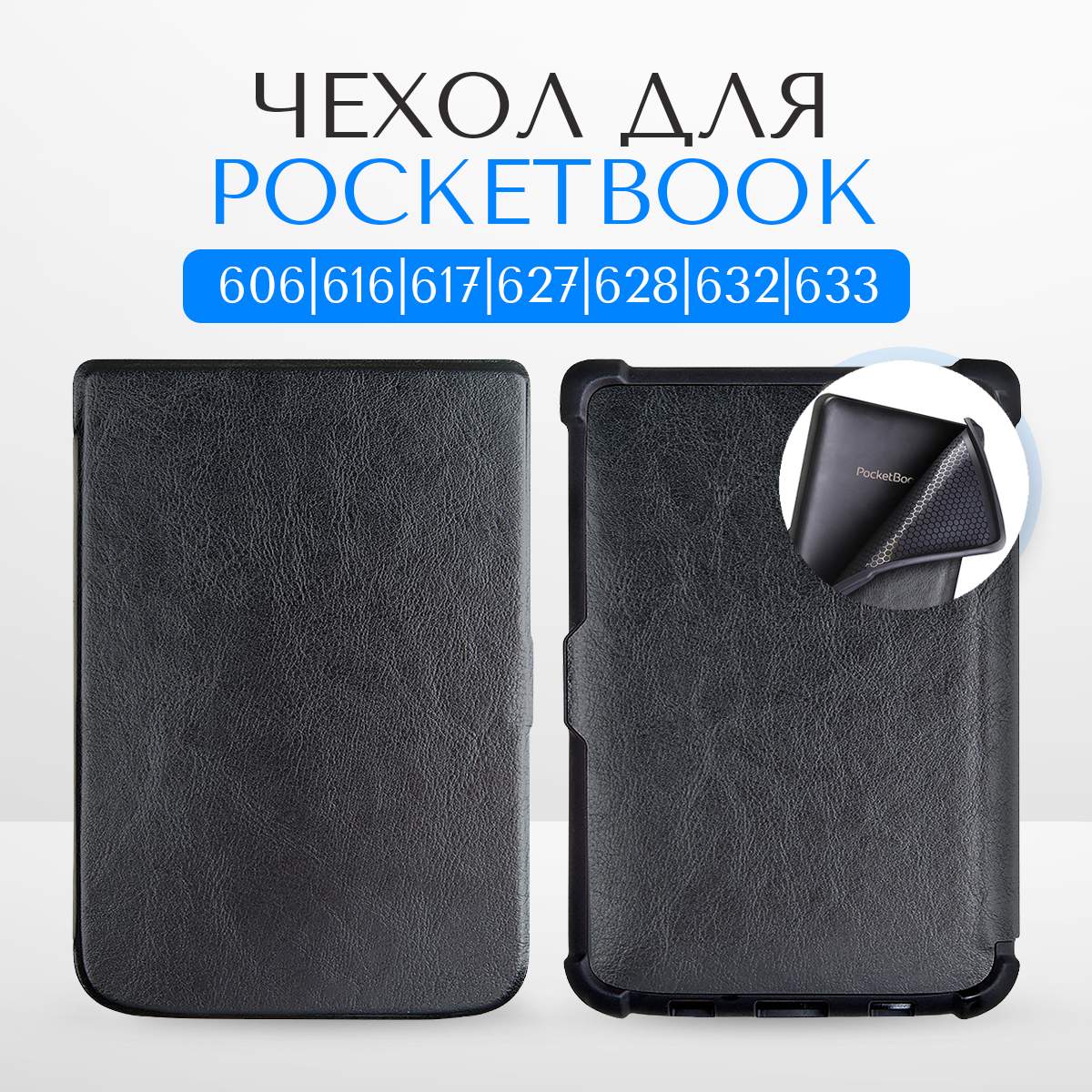 Чехол-обложка SlimCase для Pocketbook 606/616/617/627/628/632/633, чёрный –  купить в Москве, цены в интернет-магазинах на Мегамаркет