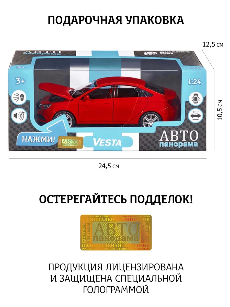 Купить машинка металлическая Автопанорама, LADA VESTA седан, масштаб 1:24,  JB1251125, цены на Мегамаркет