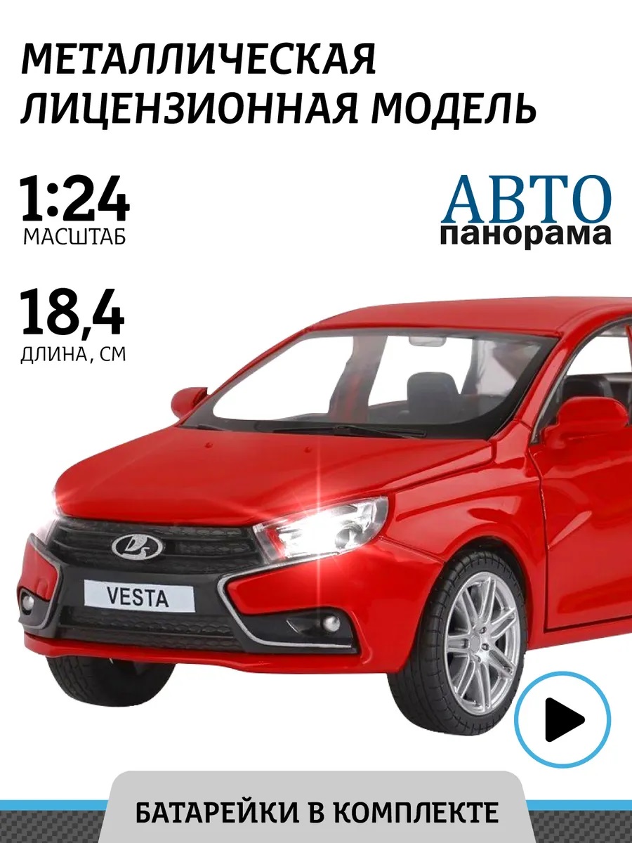 Купить машинка металлическая Автопанорама, LADA VESTA седан, масштаб 1:24,  JB1251125, цены на Мегамаркет