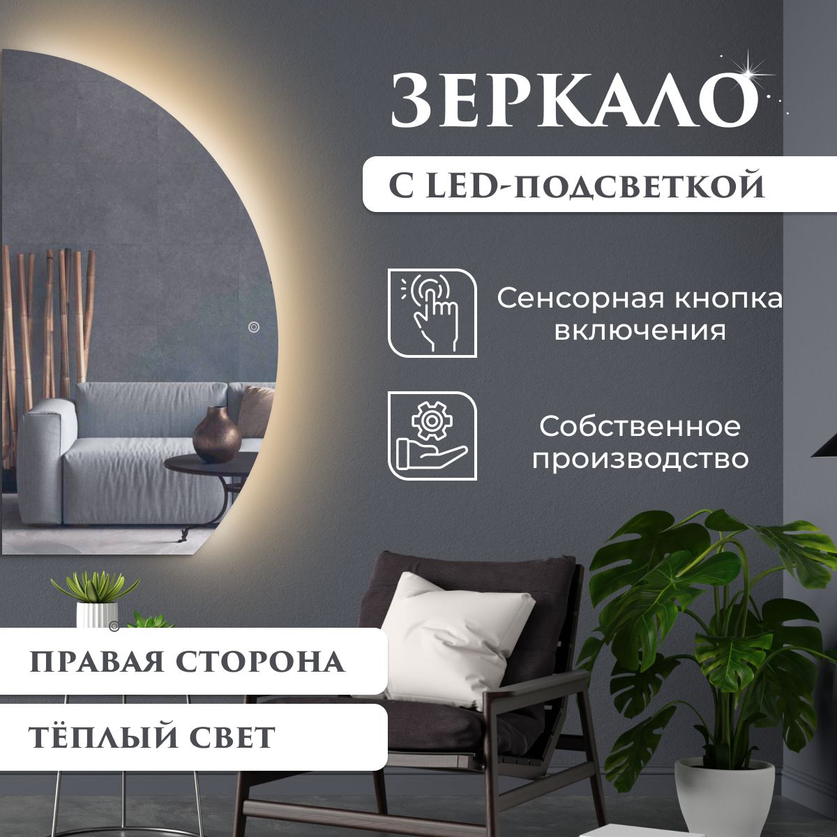 Зеркало полукруг в интерьере