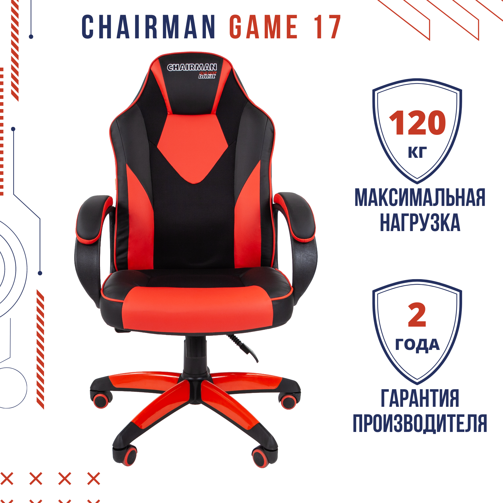 Игровое кресло chairman game 17