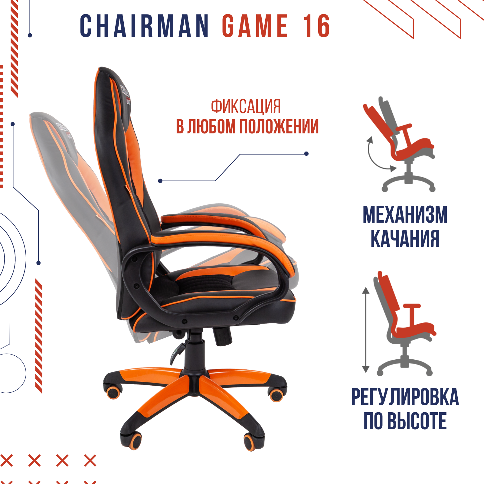 Игровое кресло Chairman game 16 черный; оранжевый - отзывы покупателей на  Мегамаркет | 100024240055