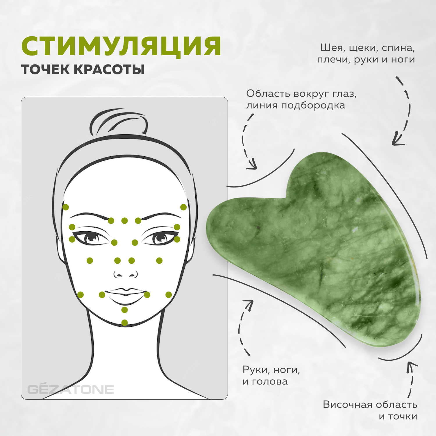 Купить набор нефритовый массажер для лица и скребок Гуаша Gezatone, роллер  гуаша, цены на Мегамаркет | Артикул: 600002807296