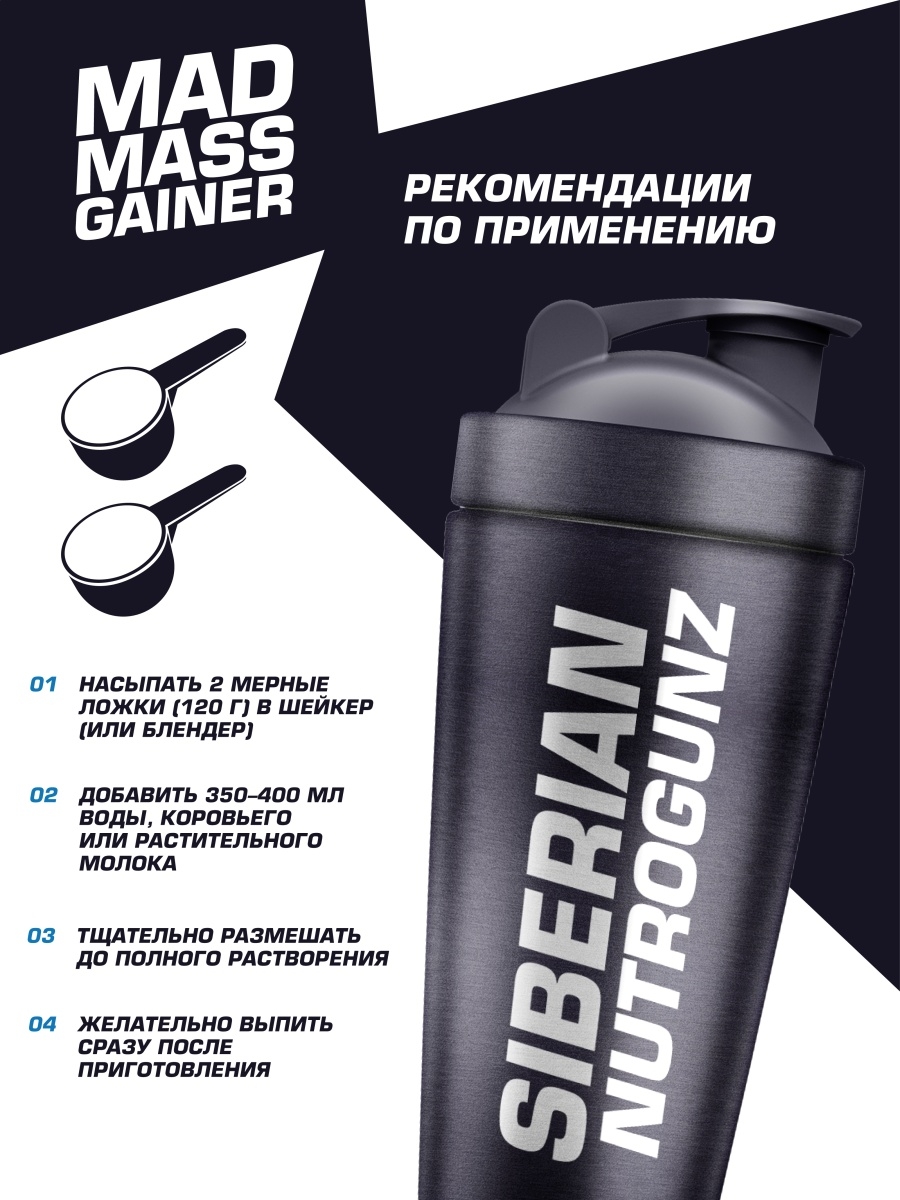 Mad mad gainer. Siberian Nutrogunz Mad Mass Gainer 2000 гр. Mad Mass Gainer (2000g). Siberian Nutrogunz гейнер. Mad Mass Gainer Siberian.