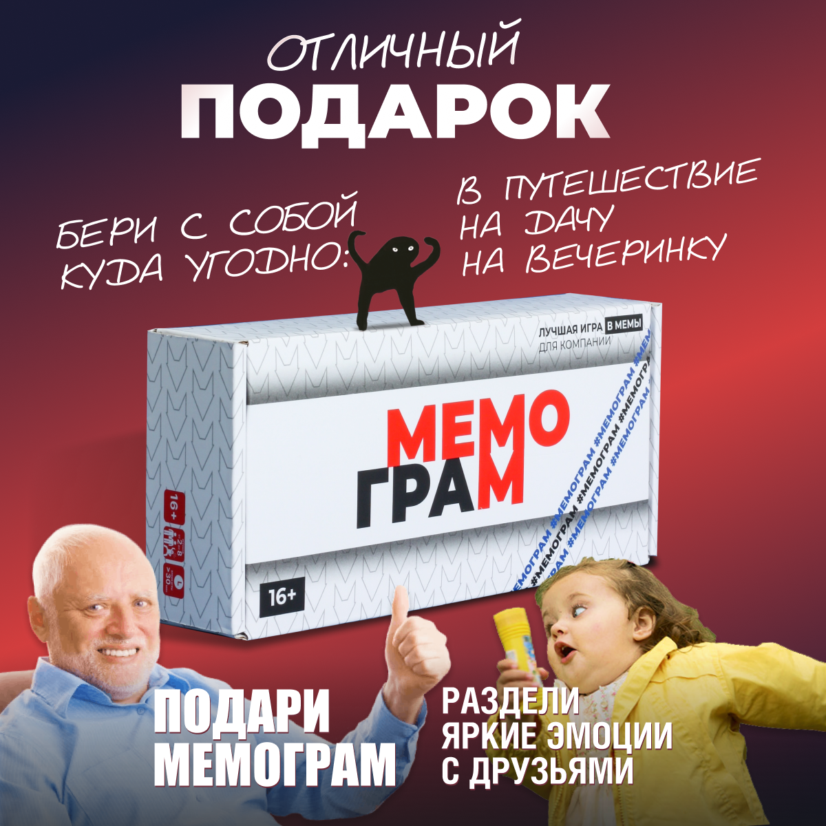 Мемограм Мемограм - купить настольная игра в мемы Мемограм, цены в Москве  на Мегамаркет