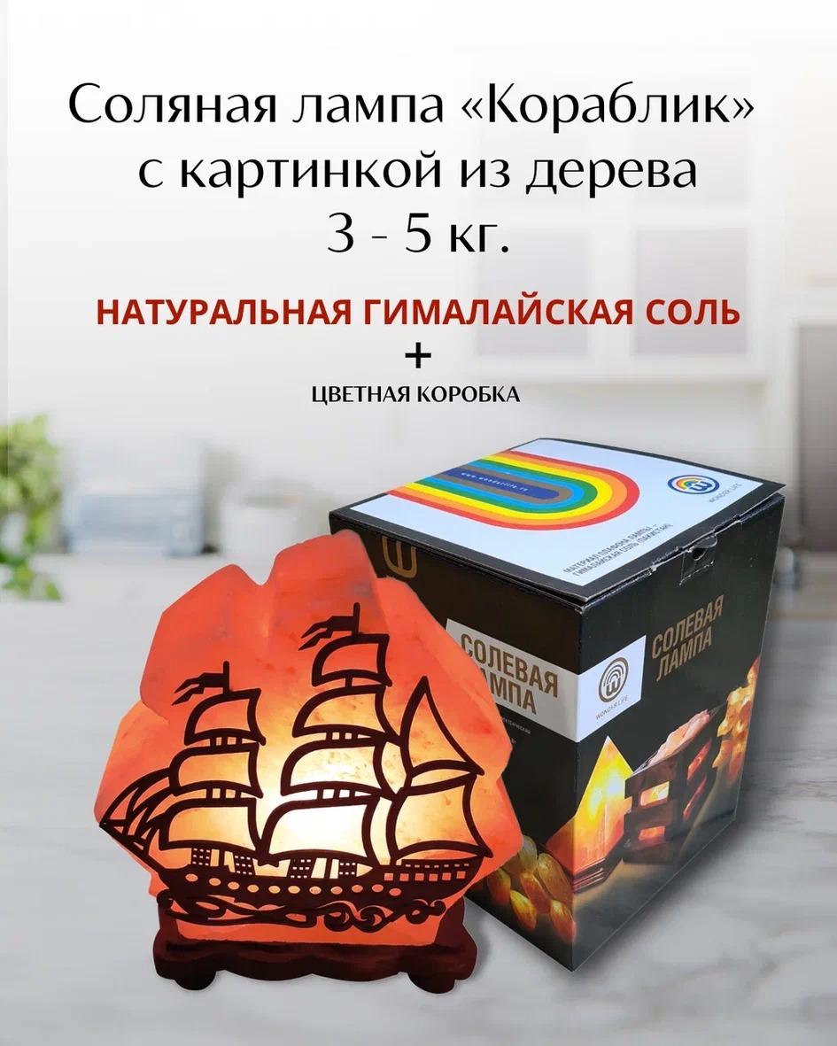 Солевая Лампа 5 7 Кг Купить