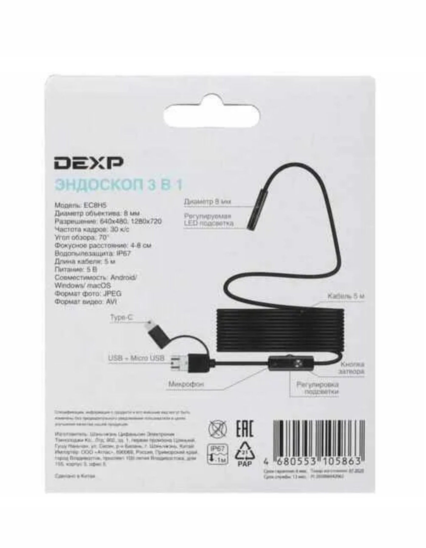 Эндоскоп dexp ec8h5. Dexp ec-70 бежевый.