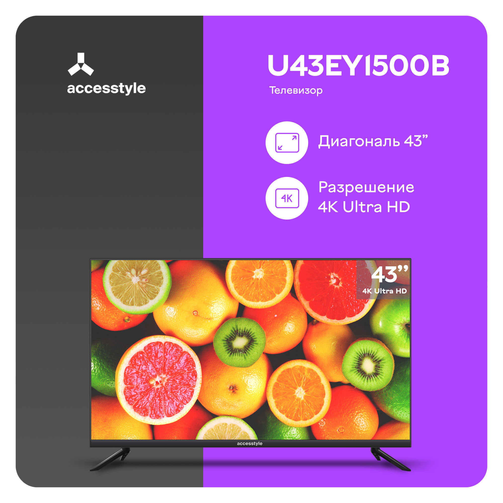 Телевизор Accesstyle U43EY1500B, 43"(109 см), UHD 4K, купить в Москве, цены в интернет-магазинах на Мегамаркет