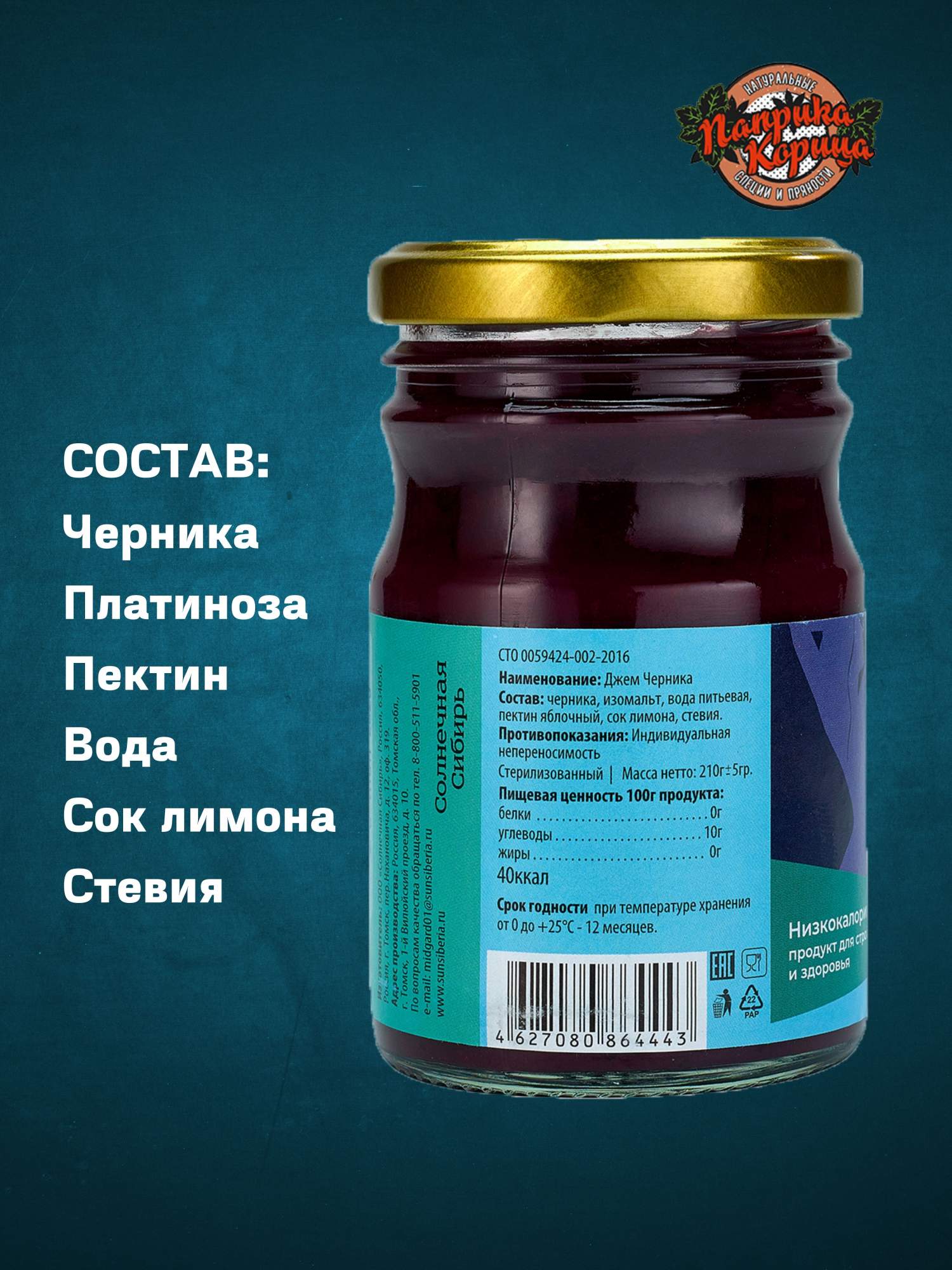 Купить джем без сахара Черника 210 гр., цены на Мегамаркет | Артикул:  600003909562