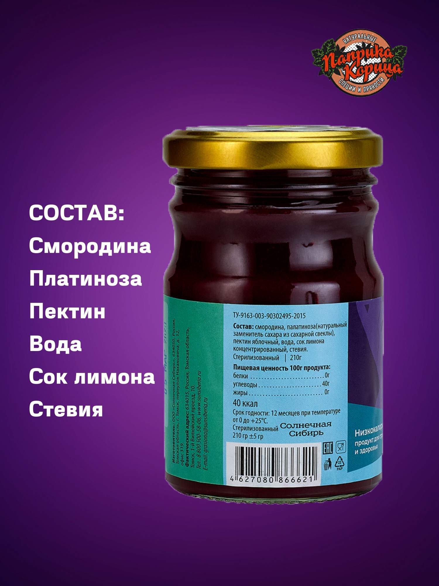 Купить джем без сахара Смородина 210 гр., цены на Мегамаркет | Артикул:  600003909561