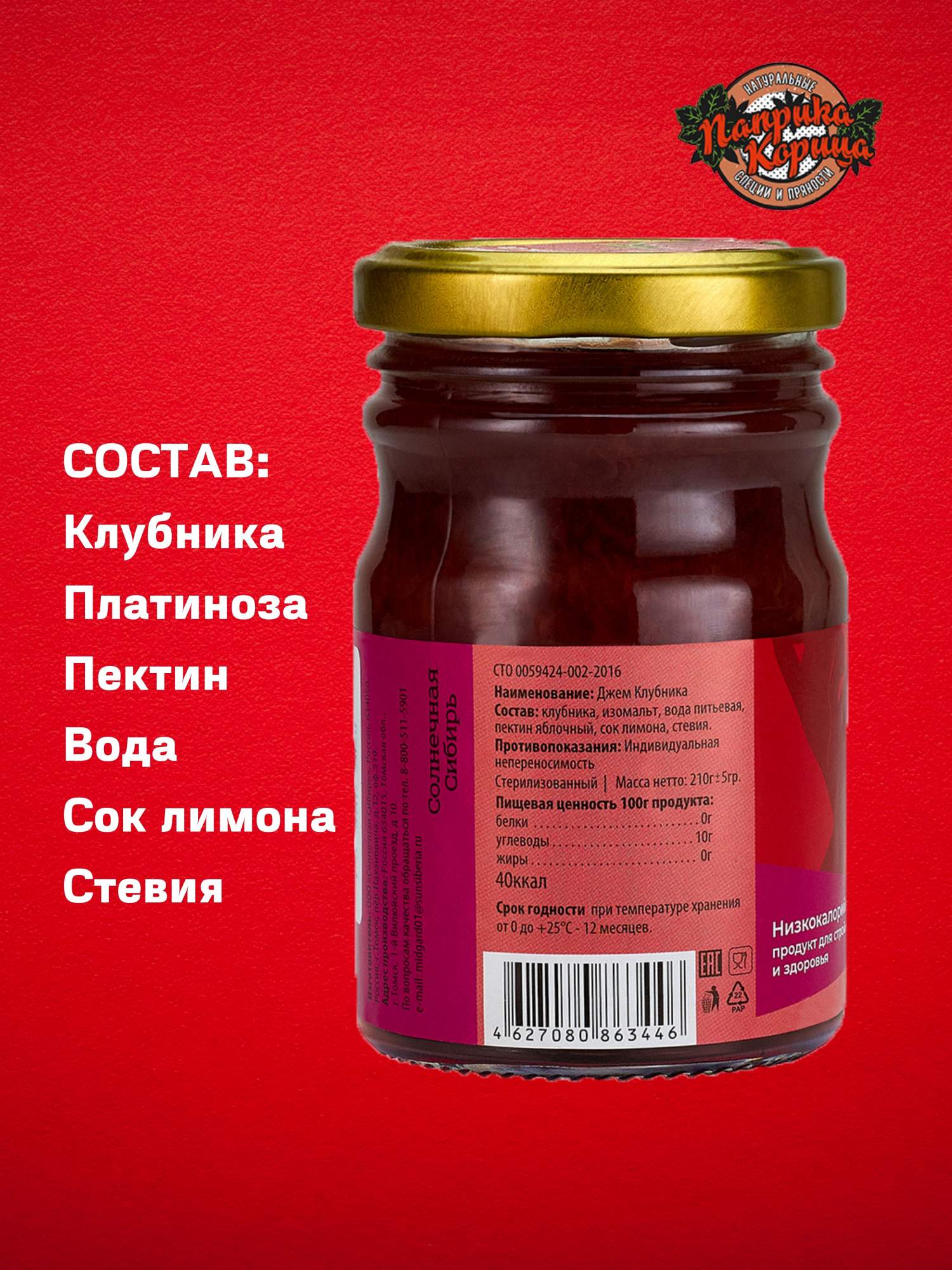 Купить джем без сахара Клубника 210 гр., цены на Мегамаркет | Артикул:  600003909558