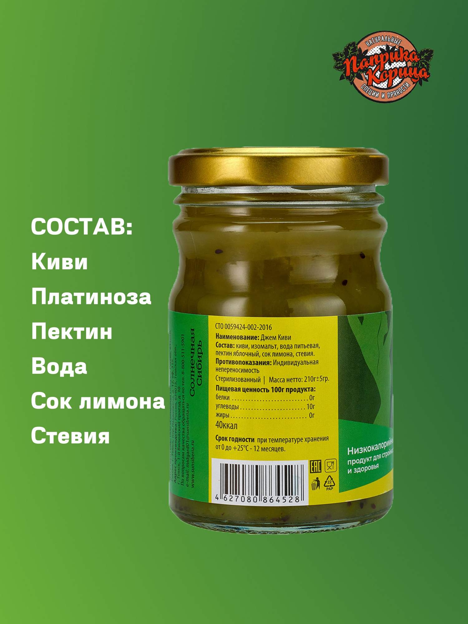 Купить джем без сахара Киви 210 гр., цены на Мегамаркет | Артикул:  600003909557