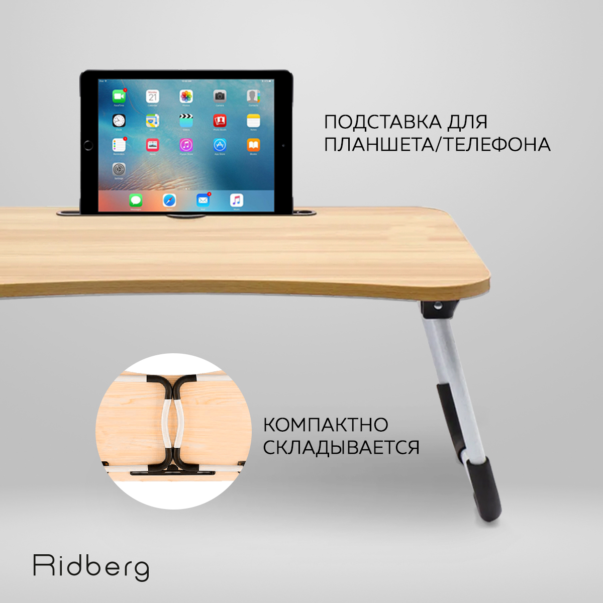 Стол складной для ноутбука Ridberg TR-64 Wood - купить в Москве, цены на  Мегамаркет | 600009655154