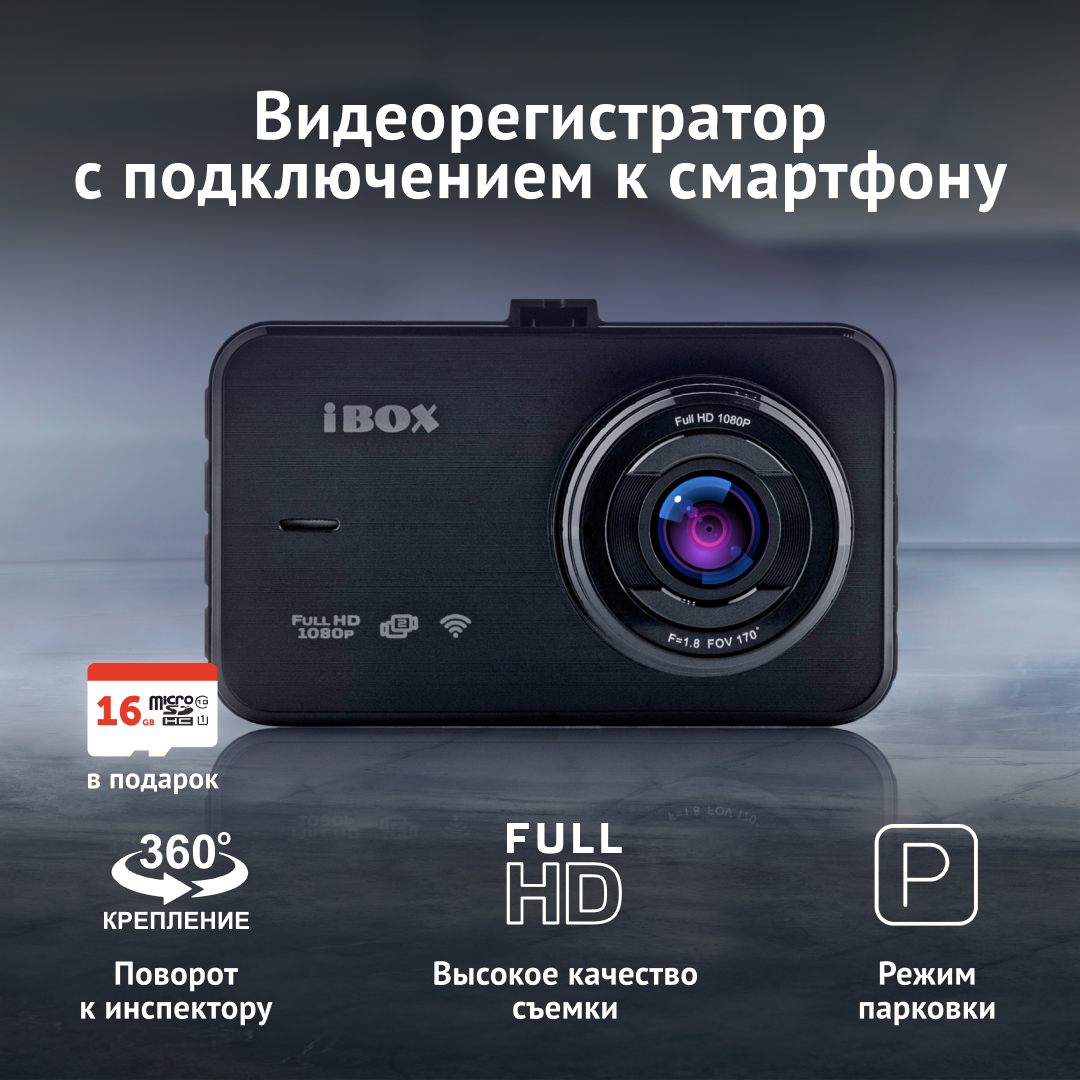 Ibox wifi dual видеорегистратор