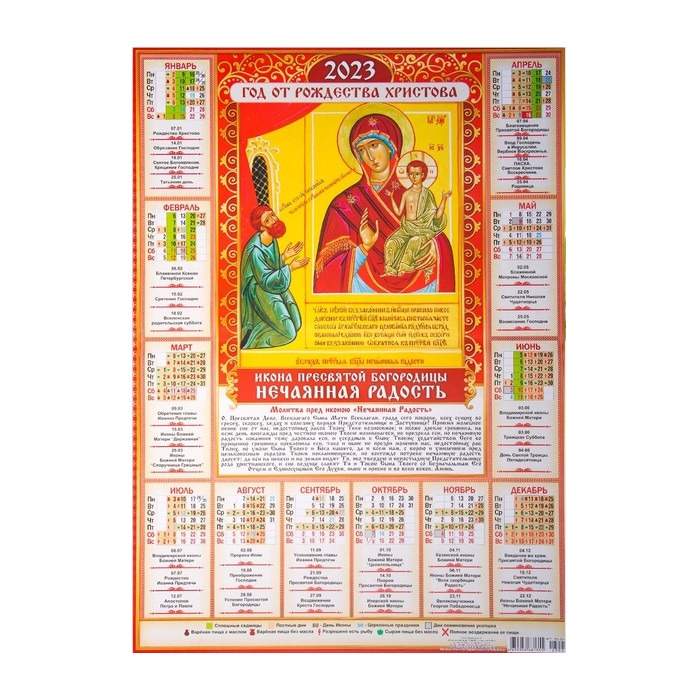 Календарь листовой А2 "Православный 2022 - Владимирская Икона - 1" (6897709) - К
