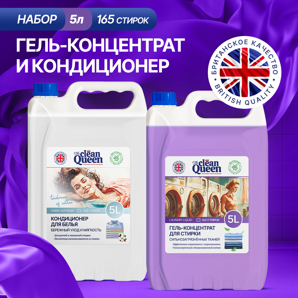 Набор Clean Queen Гель для стирки для с/г белья 5л+Кондиционер Нежность Хлопка 5л - купить в Clean Queen, цена на Мегамаркет