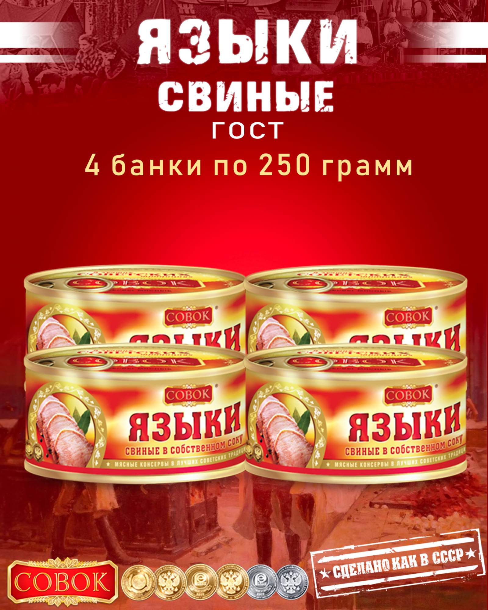 Тушенка совок свинина