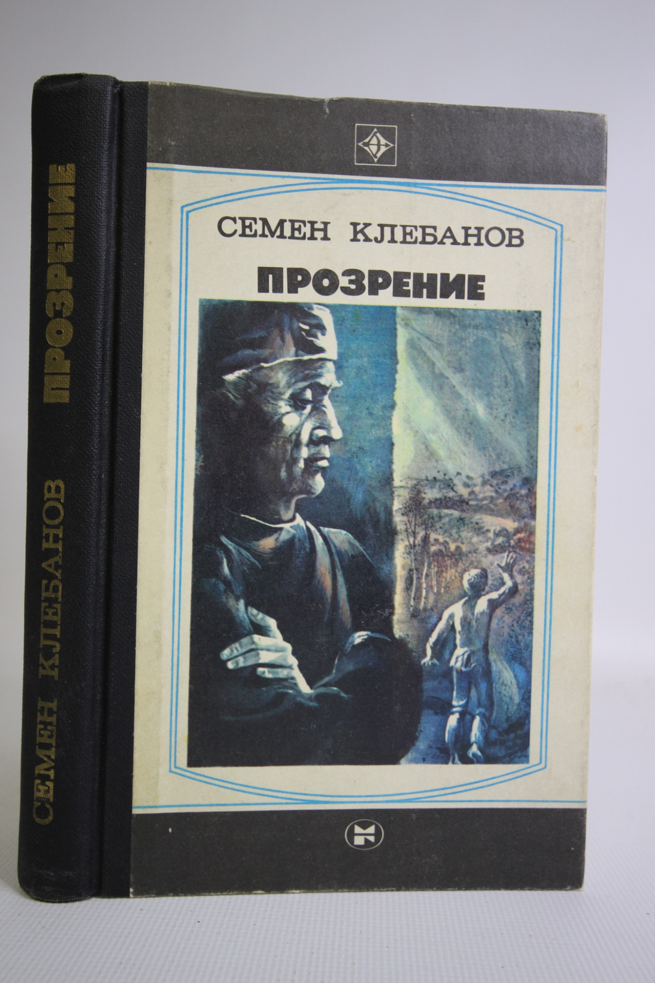 Повесть прозрение читать полностью. Повесть прозрение читать полностью