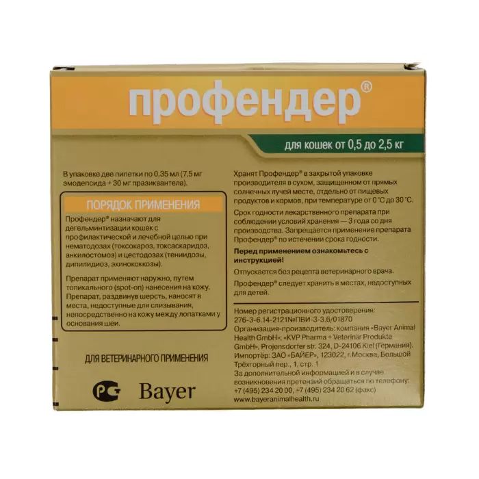 Антигельминтик для кошек Bayer Профендер, весом 0,5 - 2,5 кг 2 пипетки х 0,35 мл