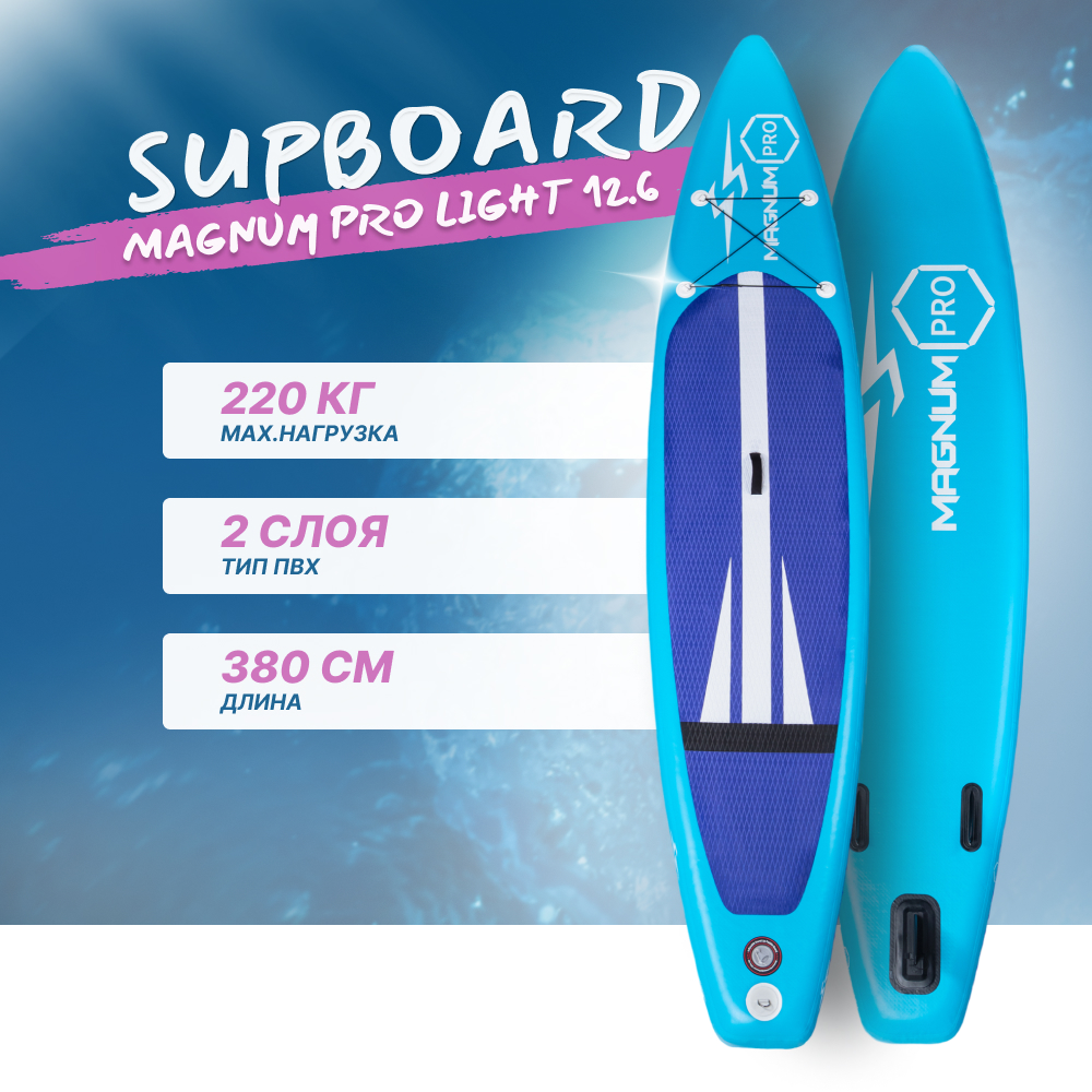 Надувной сапборд Magnum PRO light 12.6 - купить в Magnum PRO SUP Shop, цена на Мегамаркет