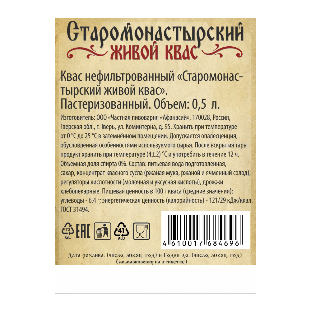 Купить квас Афанасий Старомонастырский 0,5л, 6 шт, цены на Мегамаркет |  Артикул: 600012489281