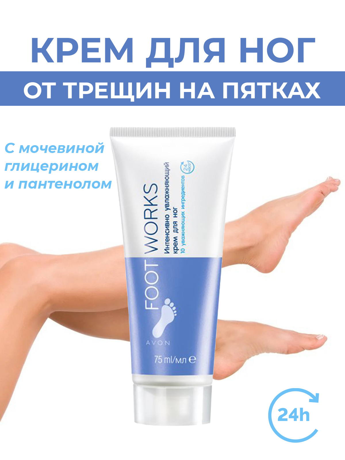 Foot Works Крем Для Ног Купить