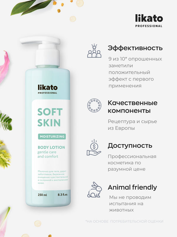 Soft skin отзывы