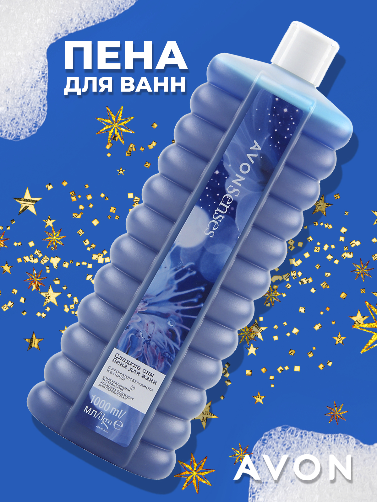 Avon пена. Пена для ванны эйвон сладкие сны. Пена для ванн сладкие сны 500мл. Пена сладкие сны эйвон. Avon пена для ванны сладкие сны.