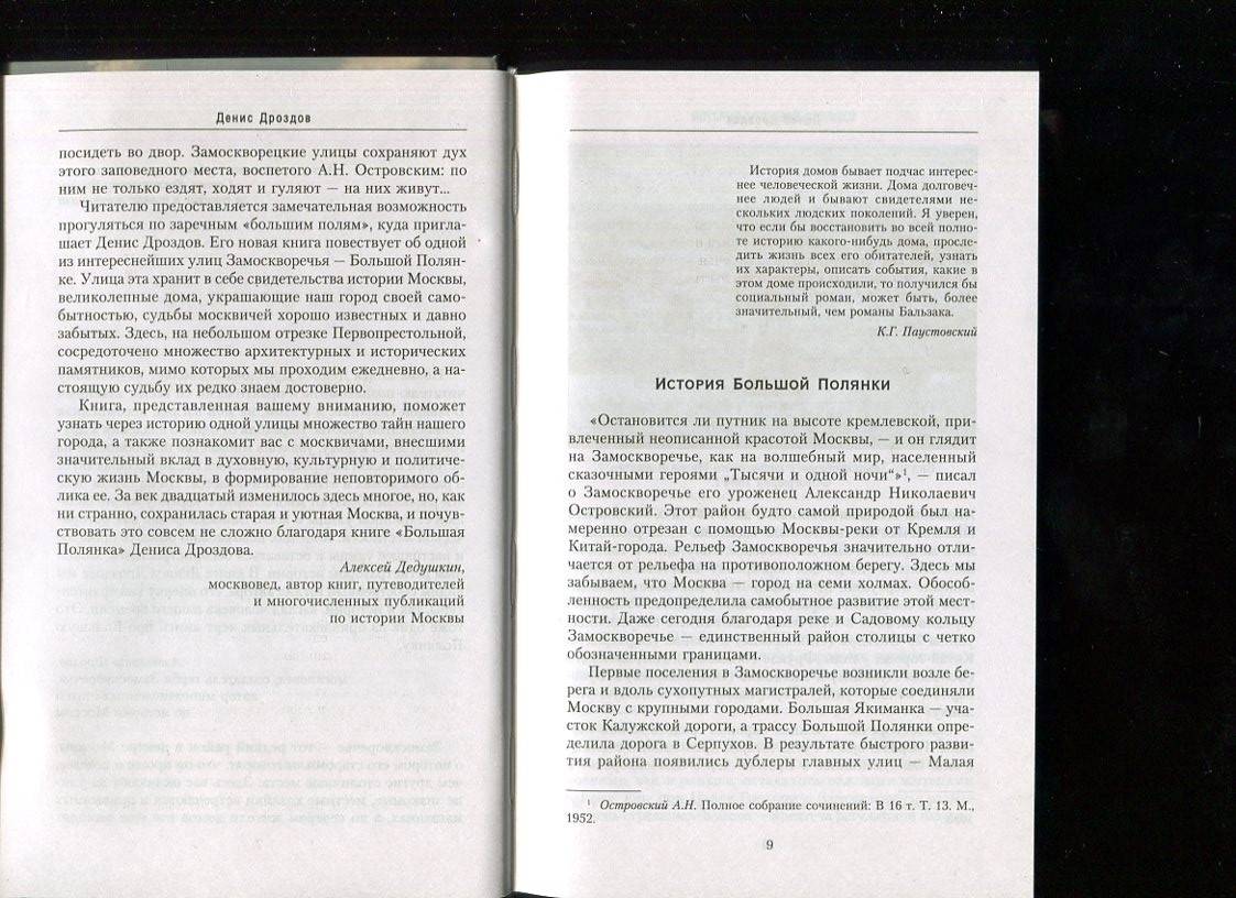 Большая Полянка. Прогулка по Замоскворечью от Малого Каменного моста до  Серпуховс... - купить истории в интернет-магазинах, цены на Мегамаркет |  6327