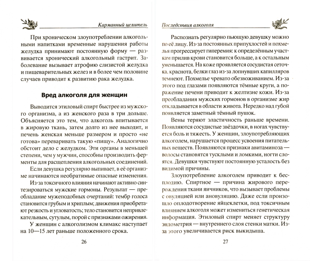 Народные рецепты против пьянства - купить спорта, красоты и здоровья в  интернет-магазинах, цены на Мегамаркет | 6327