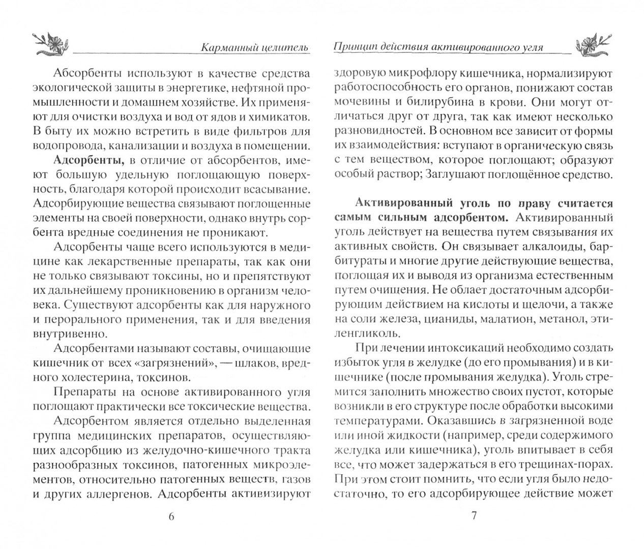 Лечебные свойства активированного угля - купить спорта, красоты и здоровья  в интернет-магазинах, цены на Мегамаркет | 6327