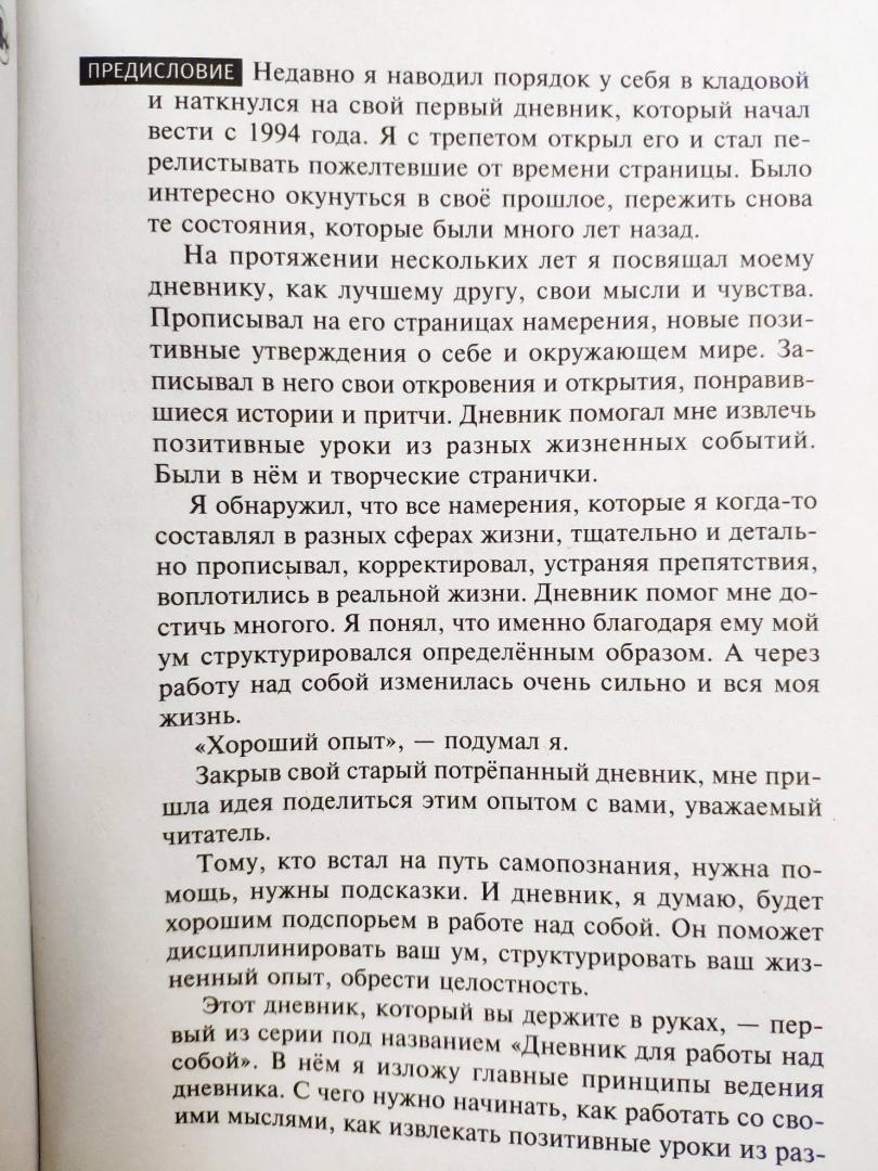 Дневник для работы над собой. Радость самопознания – купить в Москве, цены  в интернет-магазинах на Мегамаркет