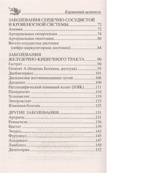 Читать онлайн «Лучший травник от знахаря. Народные рецепты здоровья», Богдан Власов – Литрес