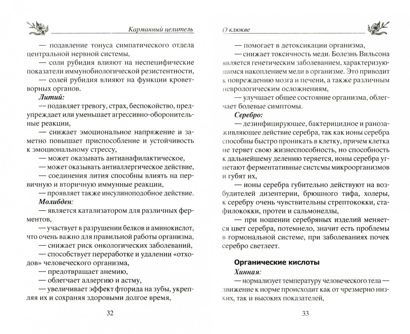 Лечение клюквой от астмы, гипертонии, диабета, атеросклероза, подагры,  артрита… - купить спорта, красоты и здоровья в интернет-магазинах, цены на  Мегамаркет | 6327