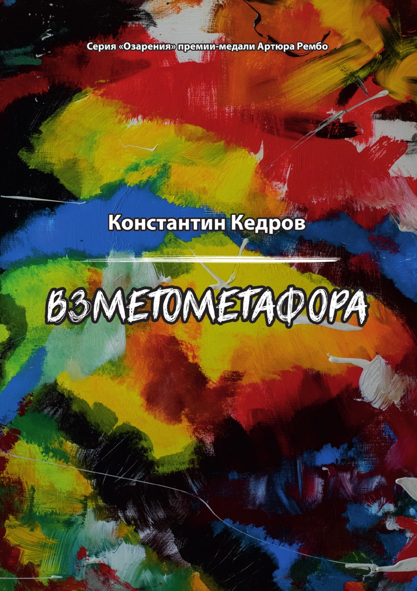 Взметометафора - купить классической литературы в интернет-магазинах, цены  на Мегамаркет |