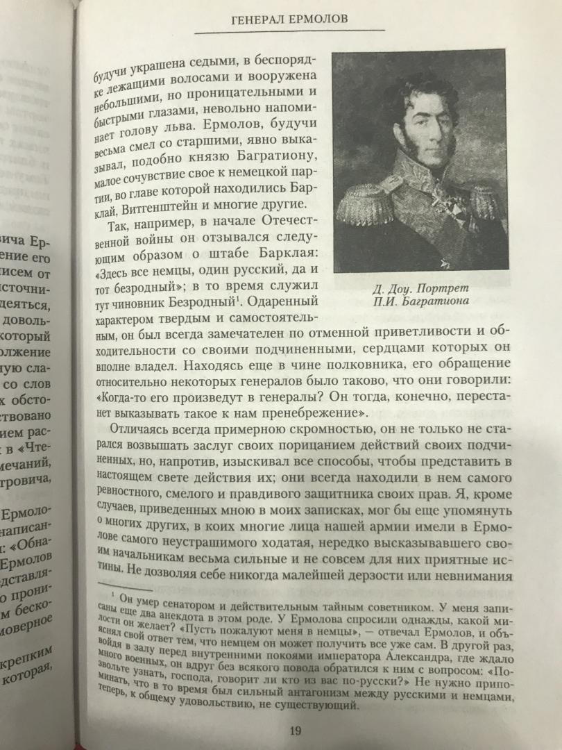 Генерал Ермолов. Сражения и победы легендарного солдата империи, героя  Эйлау и Бо... - купить военного дела в интернет-магазинах, цены на  Мегамаркет | 6327