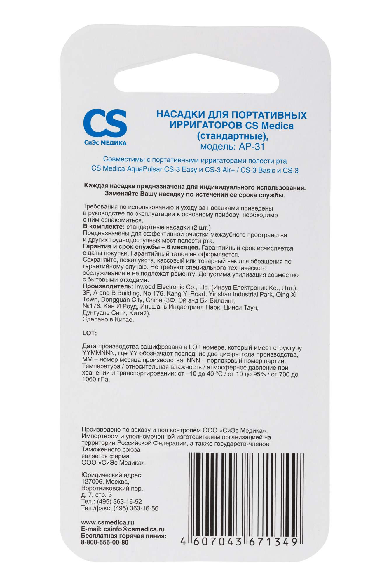 Насадки стандартные CS Medica AP-31 для AquaPulsar CS-3 Air+/CS-3 Easy -  купить в интернет-магазинах, цены на Мегамаркет | аксессуары к медицинской  технике