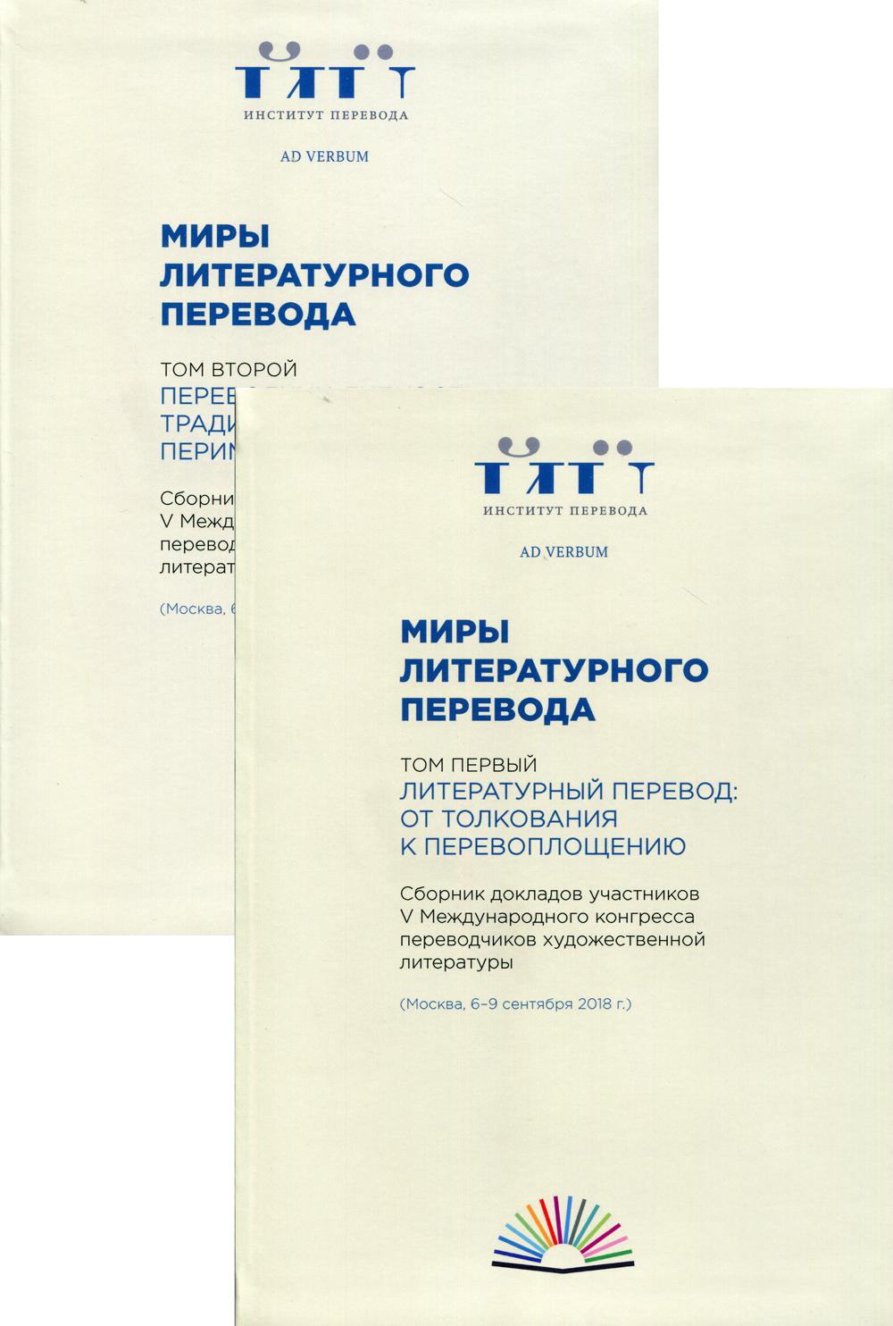 Литературный переводчик
