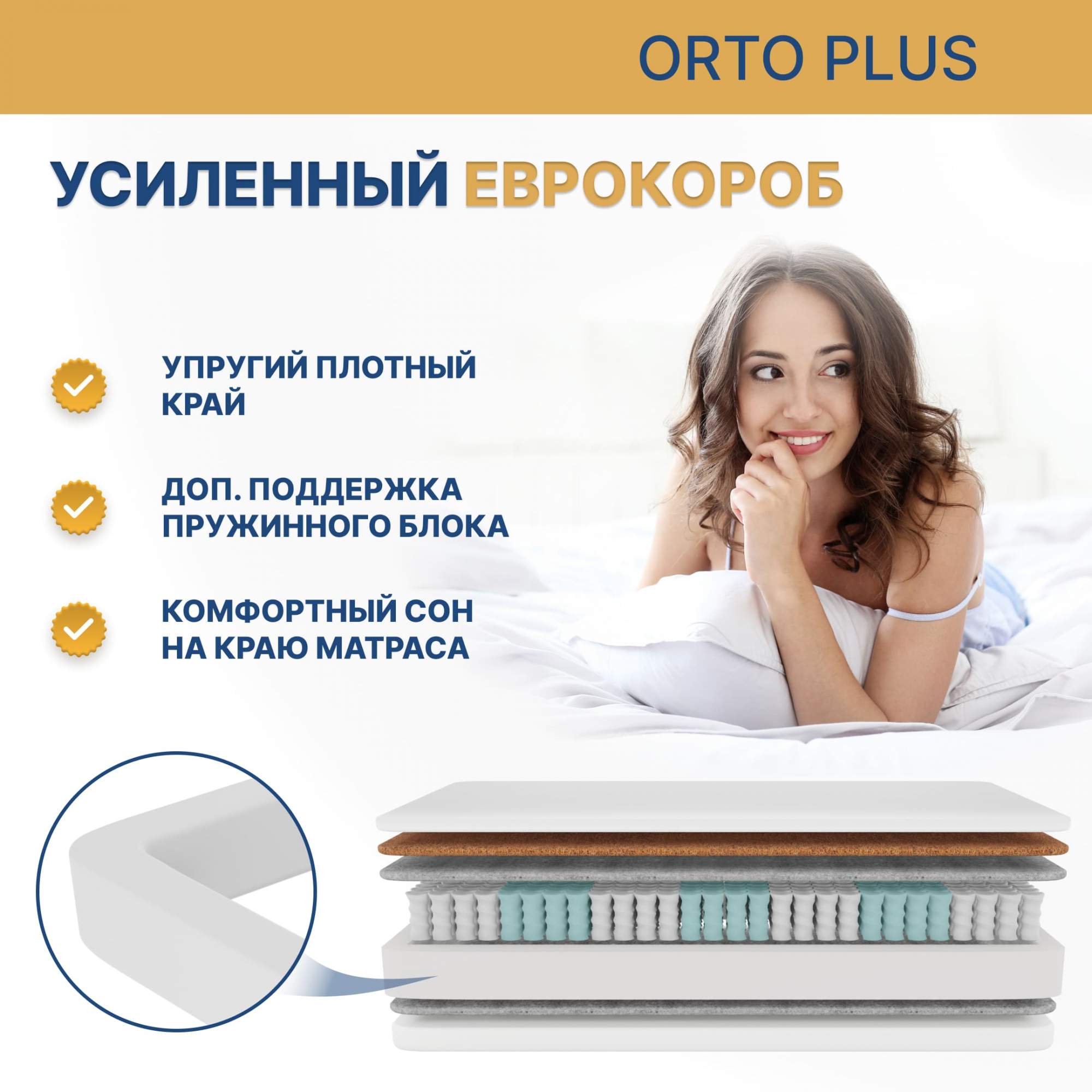 Матрас fstore orto plus