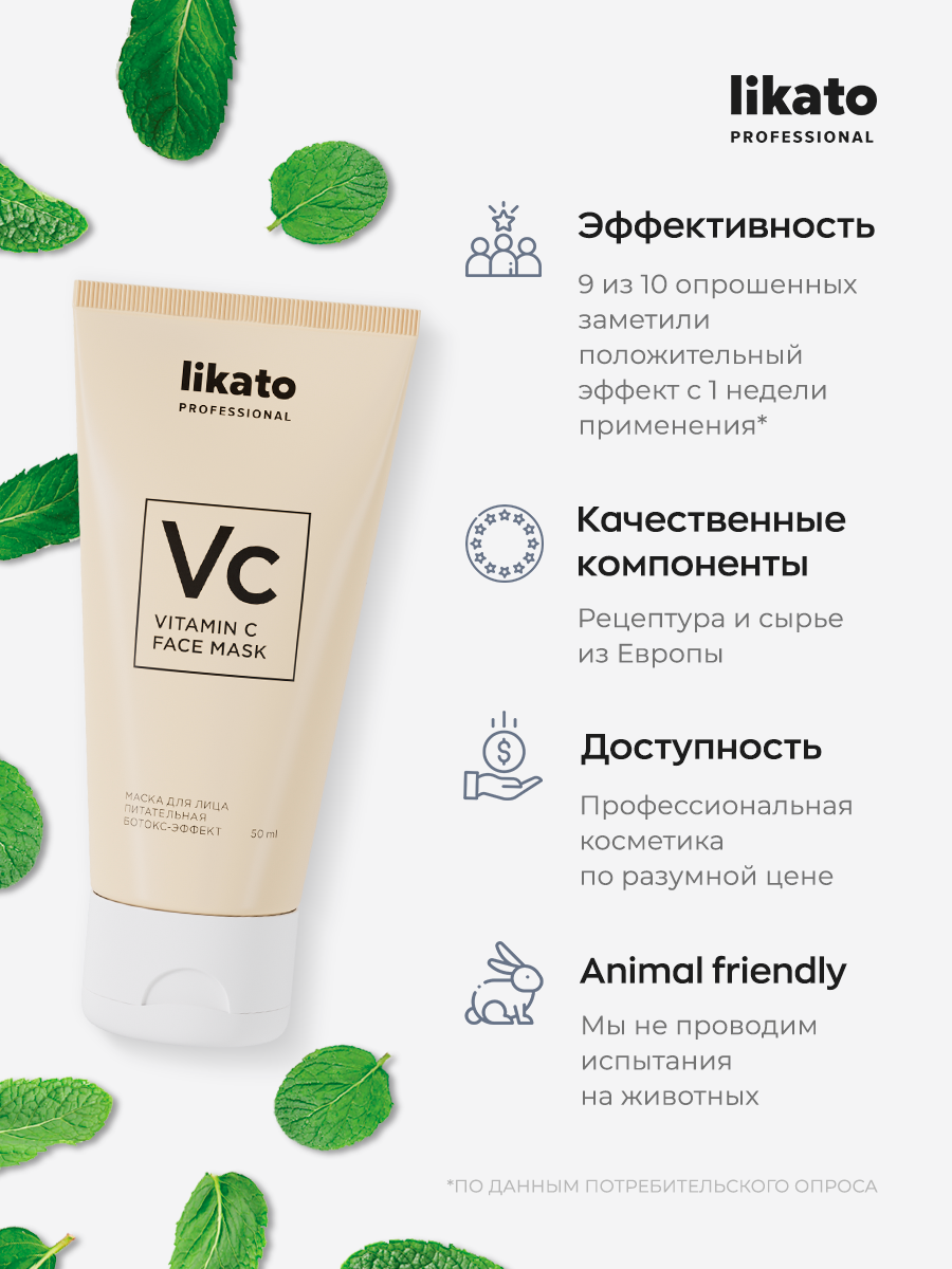 Likato professional маска для лица. Маска для лица ботокс эффект. Likato professional маска для лица отзывы. Likato professional отзывы.