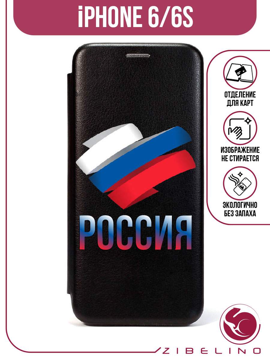 Чехол для iPhone 6 черный 1505 РОССИЯ ТРИКОЛОР, купить в Москве, цены в  интернет-магазинах на Мегамаркет