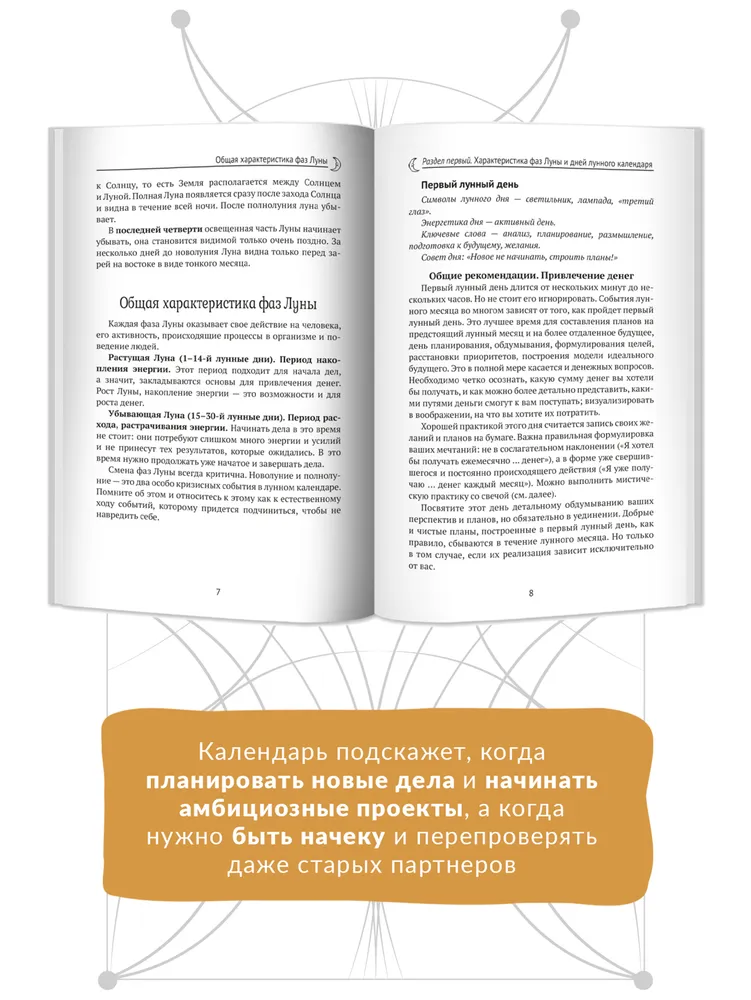 Лунный день сегодня, 17 декабря 2023 года