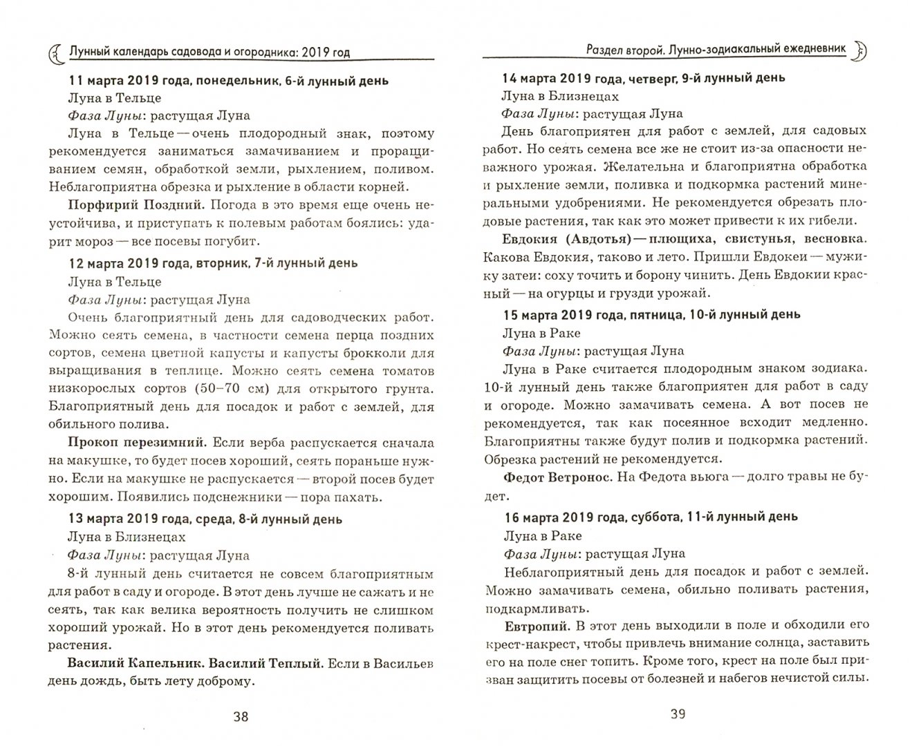 Лунный календарь садовода и огородника: 2023 год - купить эзотерики и  парапсихологии в интернет-магазинах, цены на Мегамаркет | 144