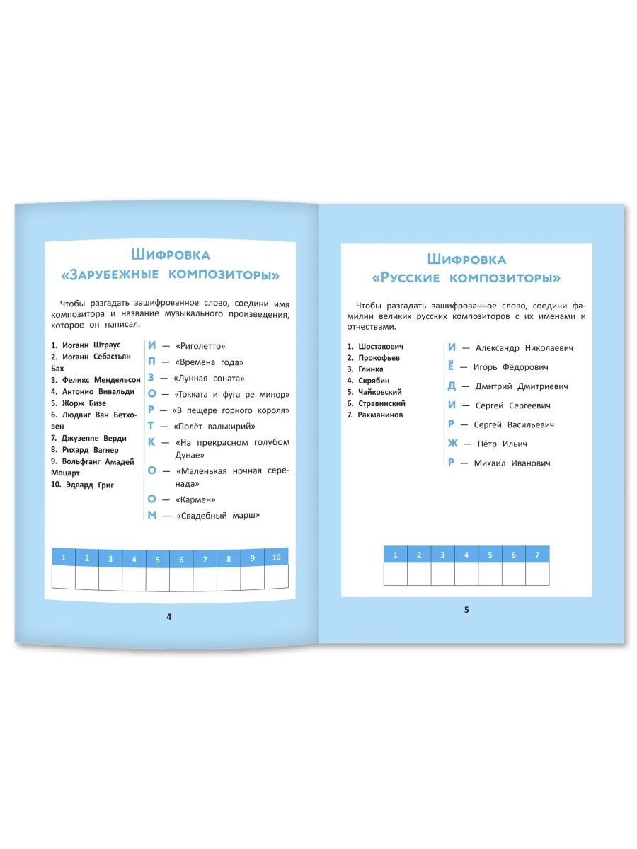 Музыкальные кроссворды и головоломки для начальной школы - купить  искусства, моды, дизайна в интернет-магазинах, цены на Мегамаркет | 144